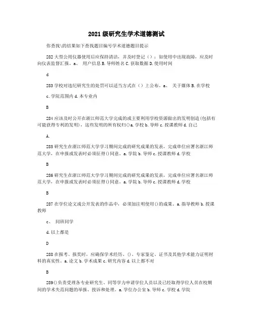 2021级研究生学术道德测试