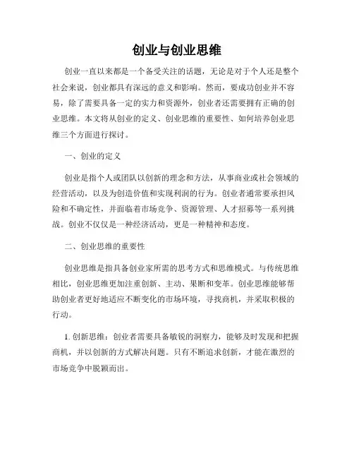 创业与创业思维