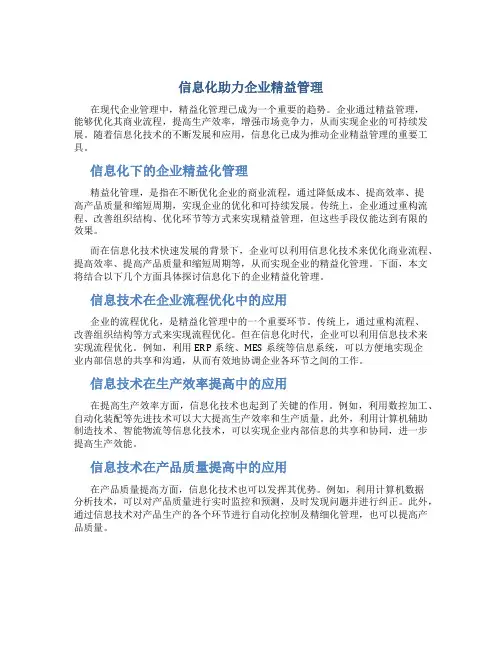 信息化助力企业精益管理