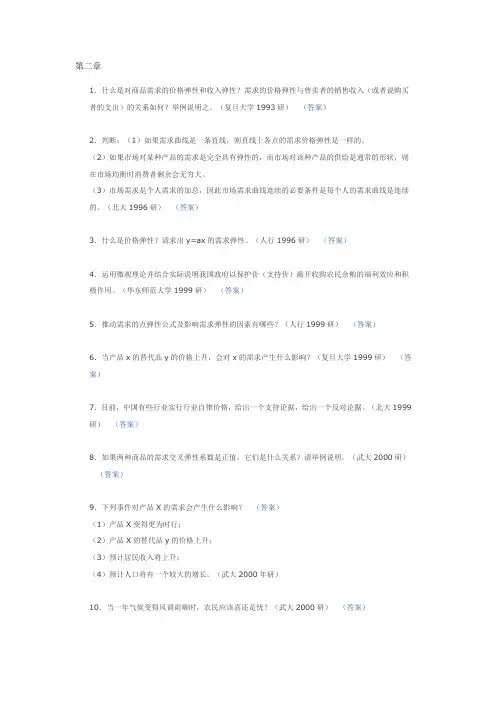 微观经济学简答和论述
