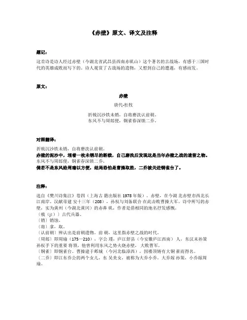 《赤壁》原文、译文及注释
