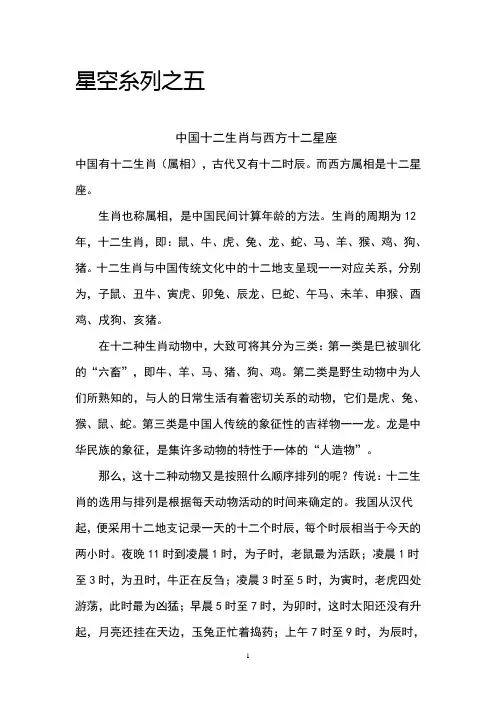 中国生肖与西方星座