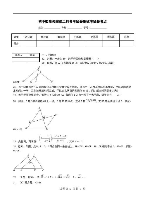 初中数学云南初二月考考试卷测试考试卷考点_0.doc