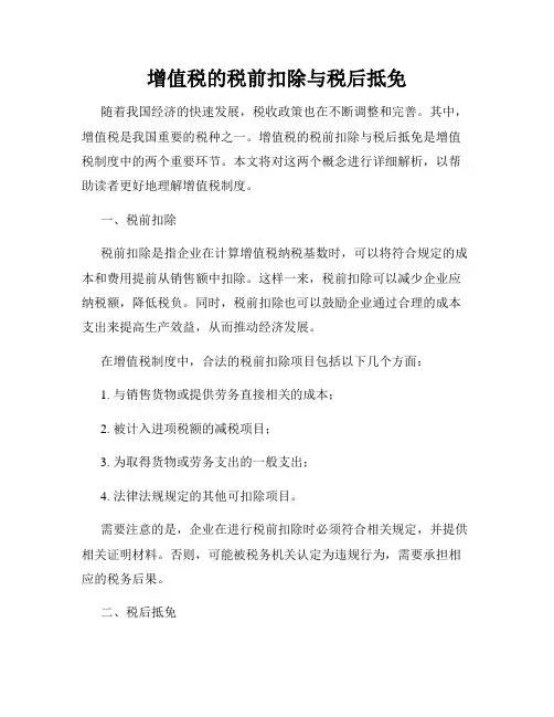 增值税的税前扣除与税后抵免