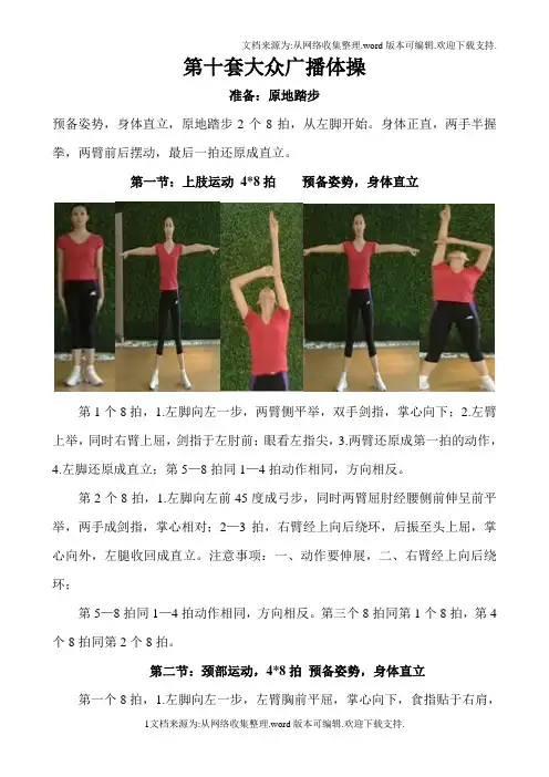 第十套大众广播体操动作图文详解