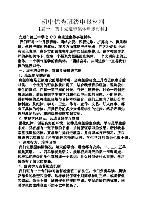 初中优秀班级申报材料