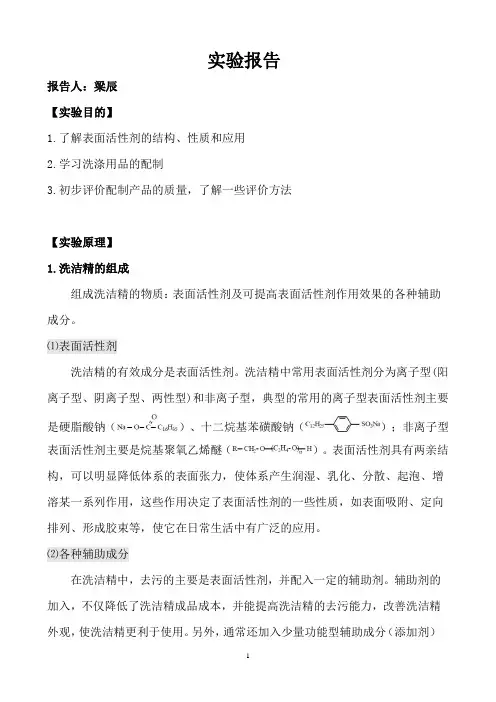 洗洁精的配制与表征