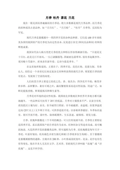 玫瑰、月季、牡丹、茶花