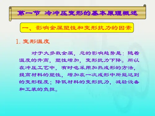 冲压模具设计