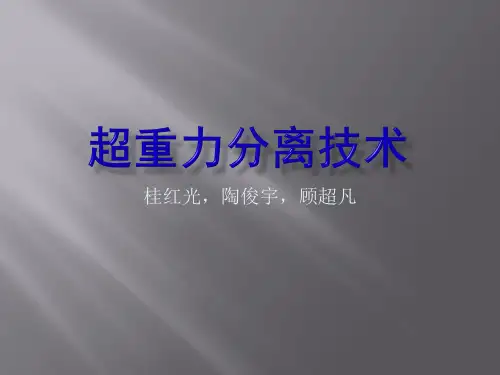 超重力分离技术解读