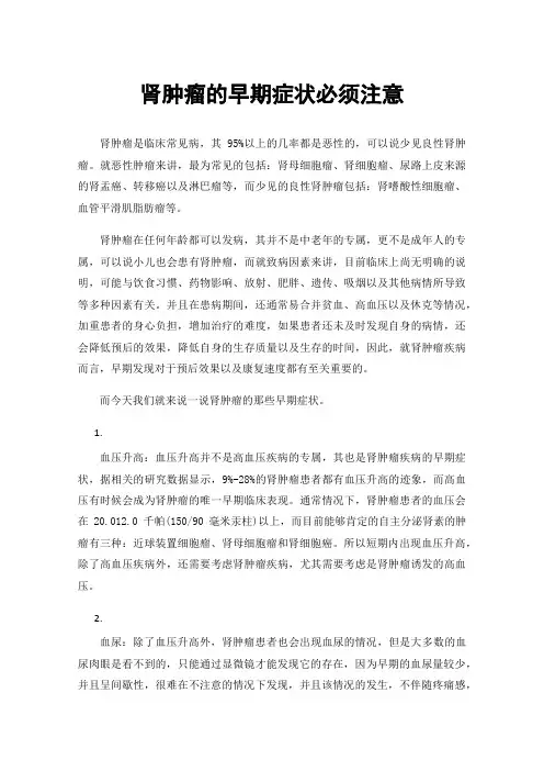 肾肿瘤的早期症状必须注意