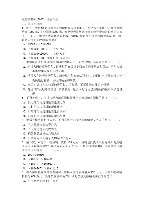 2018年经济法基础考试_初级会计职称-模拟考试真题第九卷