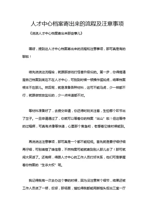 人才中心档案寄出来的流程及注意事项