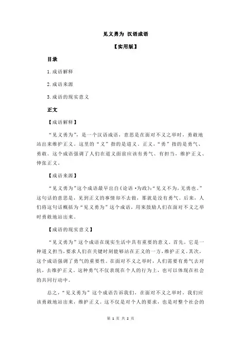 见义勇为 汉语成语