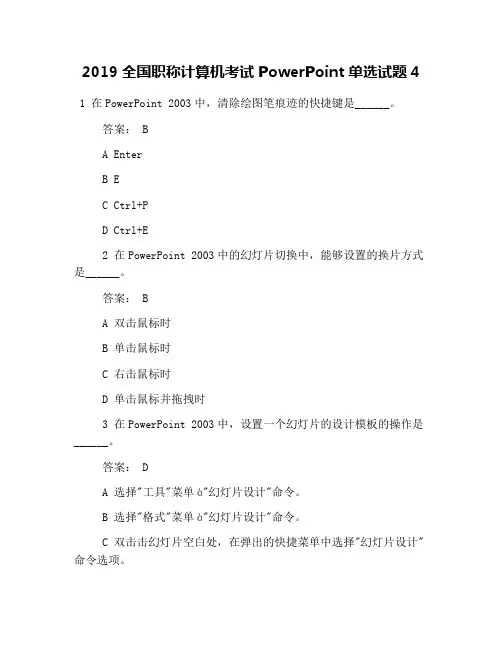 2019全国职称计算机考试PowerPoint单选试题4