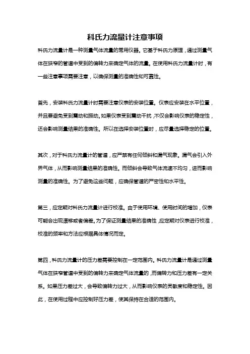 科氏力流量计注意事项