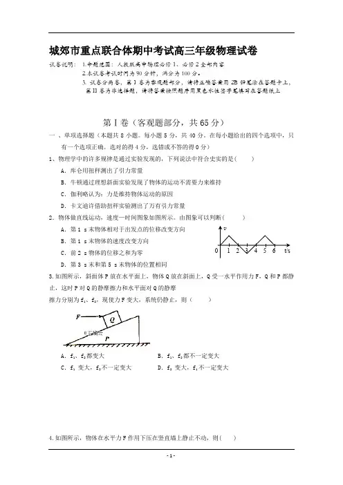 辽宁省沈阳市城郊市重点联合体2020届高三上学期期中考试物理试卷 Word版含答案