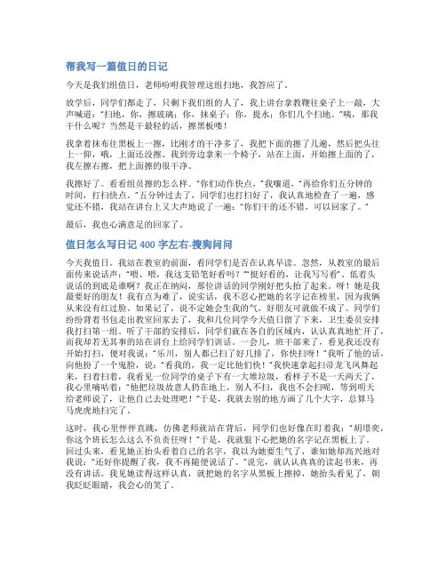 值班日记范文