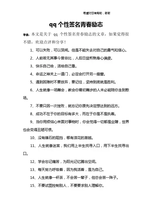 qq个性签名青春励志_1