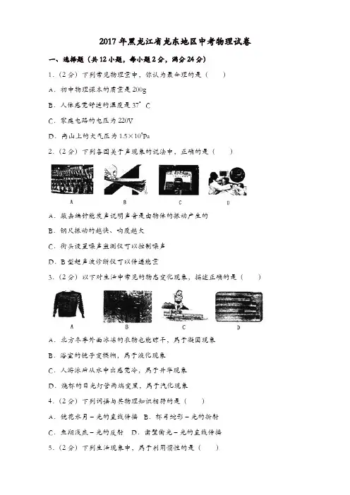 黑龙江省龙东地区2017中考物理试题含答案解析