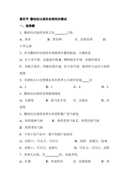 撒哈拉以南的非洲同步测试