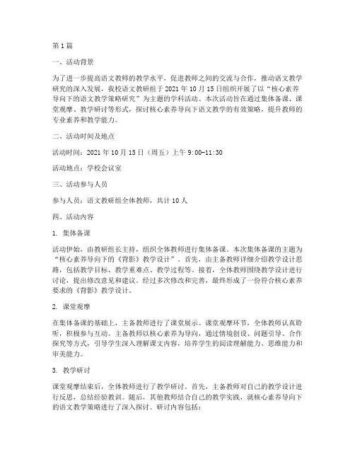 语文教研组学科活动记录(3篇)