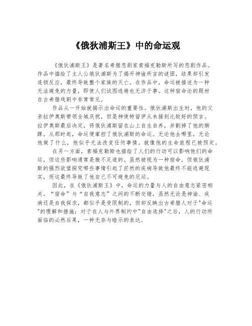 《俄狄浦斯王》中的命运观