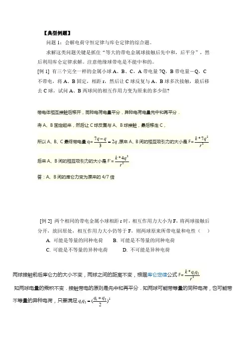 物理电场典型例题含答案
