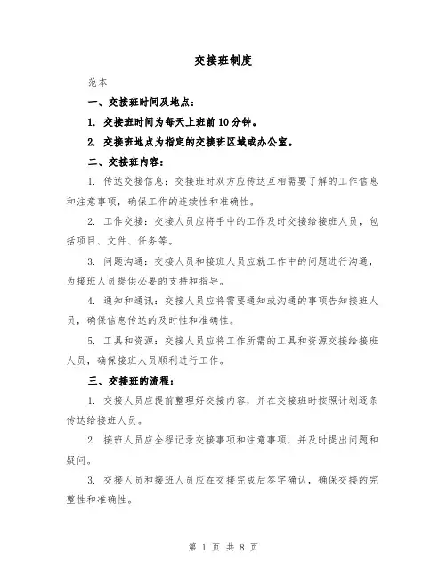 交接班制度（4篇）