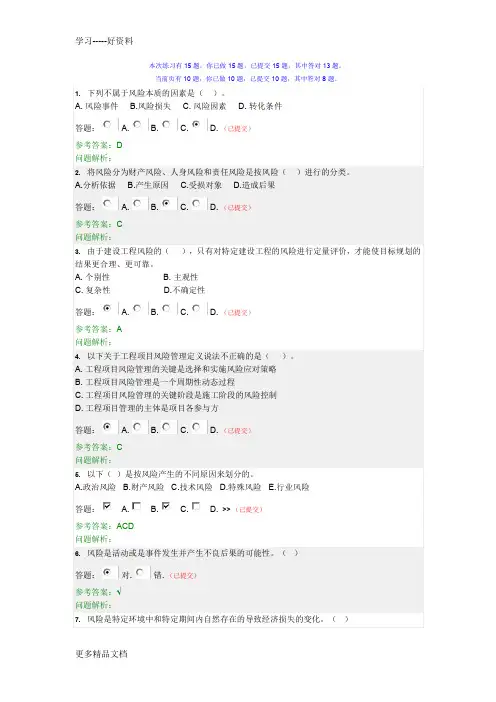 华南理工-项目风险管理随堂练习--包含参考答案演示教学