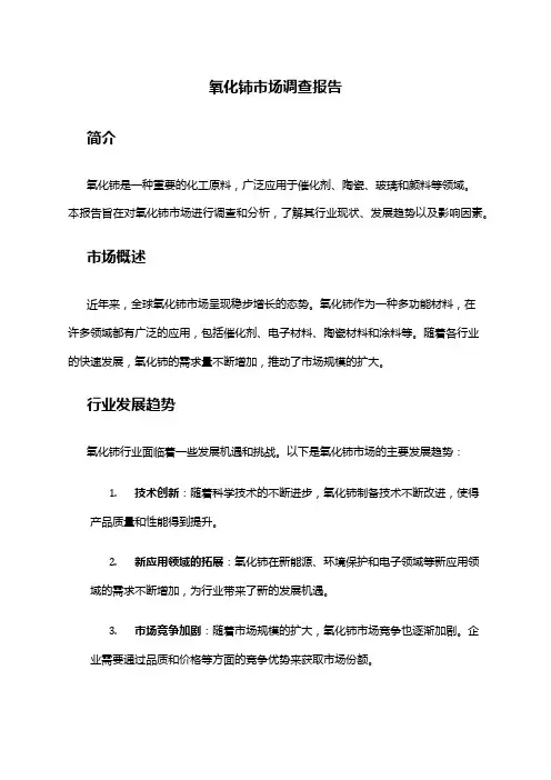 2024年氧化铈市场调查报告