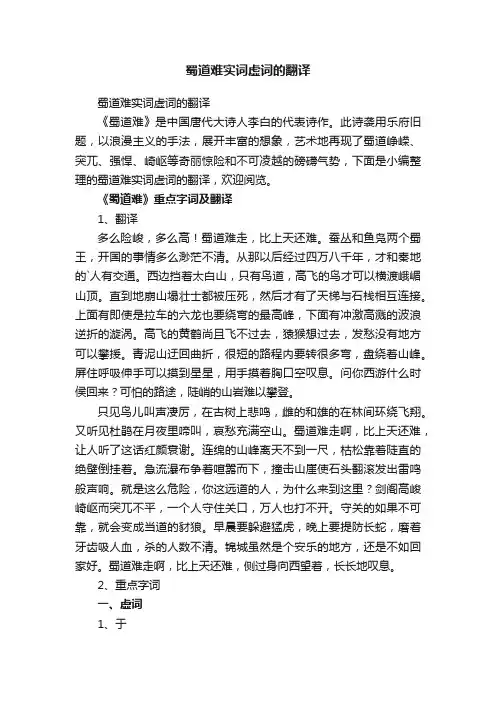 蜀道难实词虚词的翻译