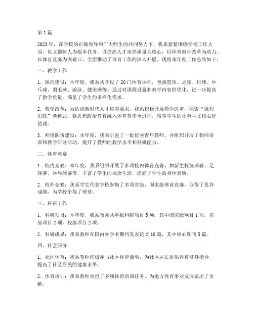 大学体育系_年度总结(3篇)