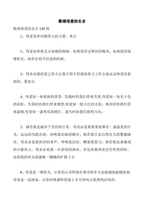 歌颂母爱的名言