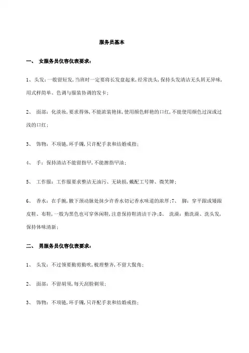 服务员基本仪容仪表