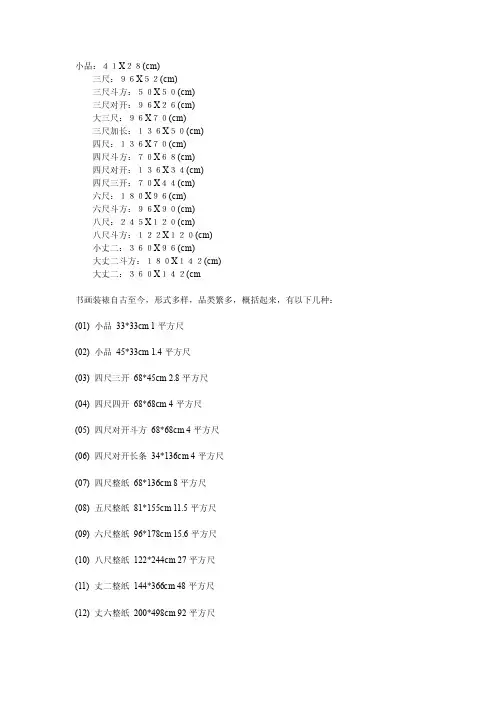 书画装裱常见尺寸