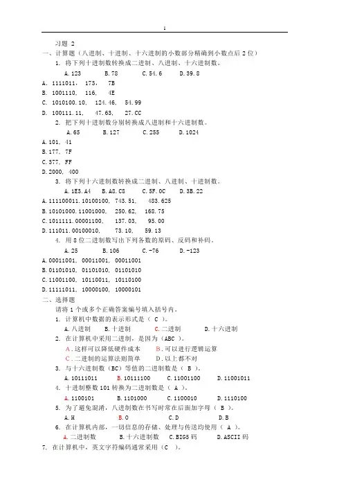 第2章_计算机信息技术基础习题答案