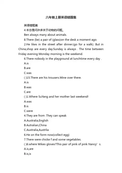六年级上册英语错题集