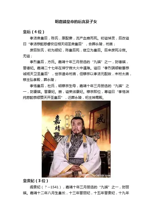 明嘉靖皇帝的后宫及子女