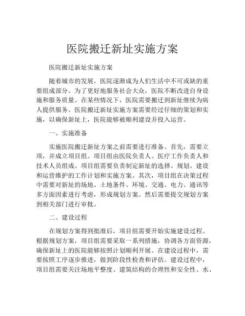 医院搬迁新址实施方案