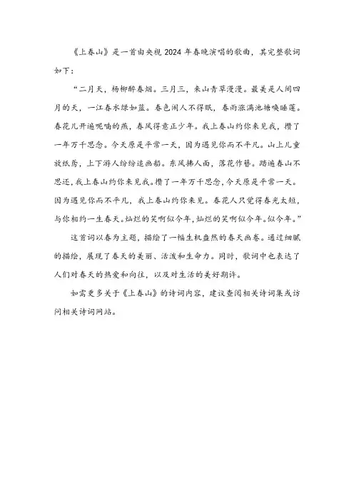 上春山 诗词