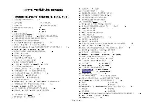 计算机基础考试模拟试题二及答案