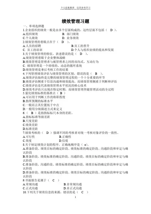 绩效管理习题