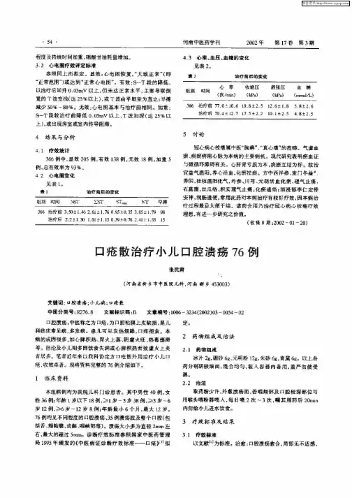 口疮散治疗小儿口腔溃疡76例