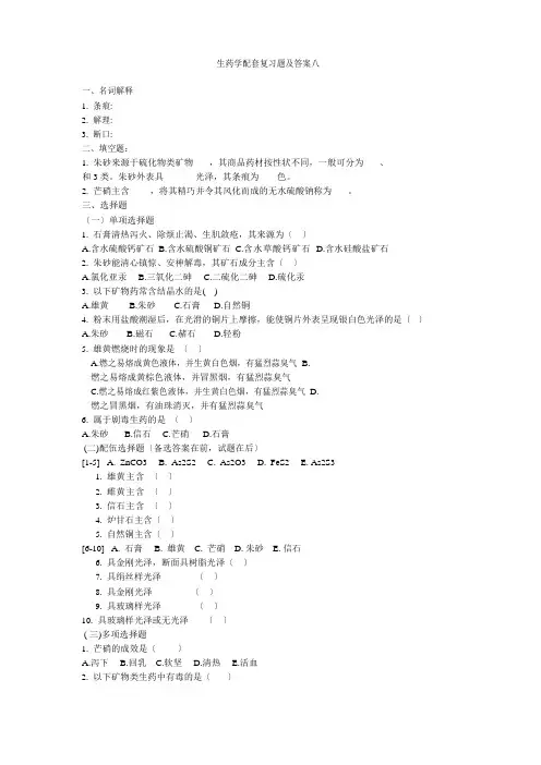 生药学配套复习题