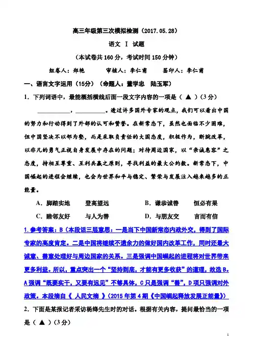 2017届江苏省盐城中学高考全真模拟考试(最后一卷)语文