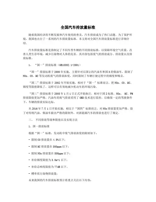 全国汽车排放量标准