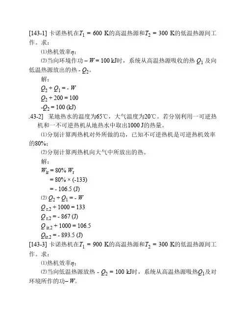 衡水学院_《物理化学》第三章_热力学第二定律_作业及答案