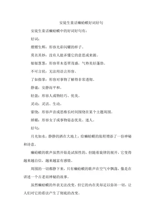 安徒生童话癞蛤蟆好词好句