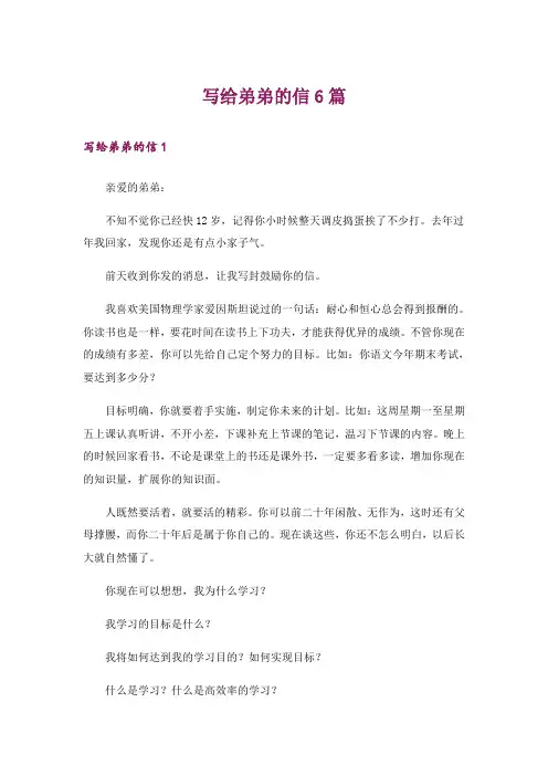 文学_写给弟弟的信6篇